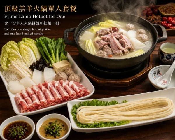 Prime Lamb Hotpot for One
