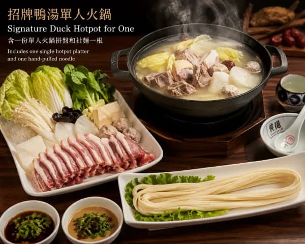 Signature Duck Hotpot for One